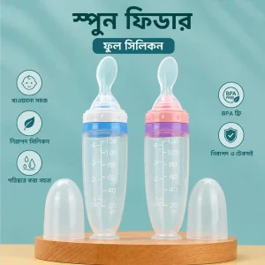 ফুল সিলিকন স্পুন ফিডার ২০০ টাকা